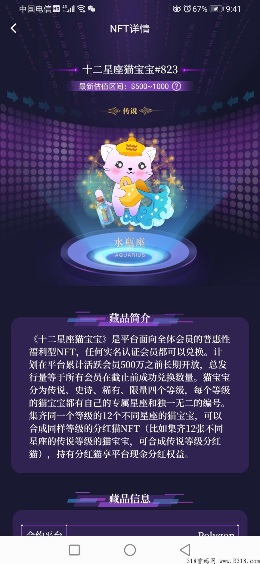 喵星球nft交易平台 喵星球微信拍卖群