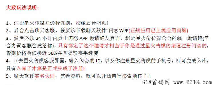 星火传媒怎么加入工会 星火传媒聊天赚钱是真的吗