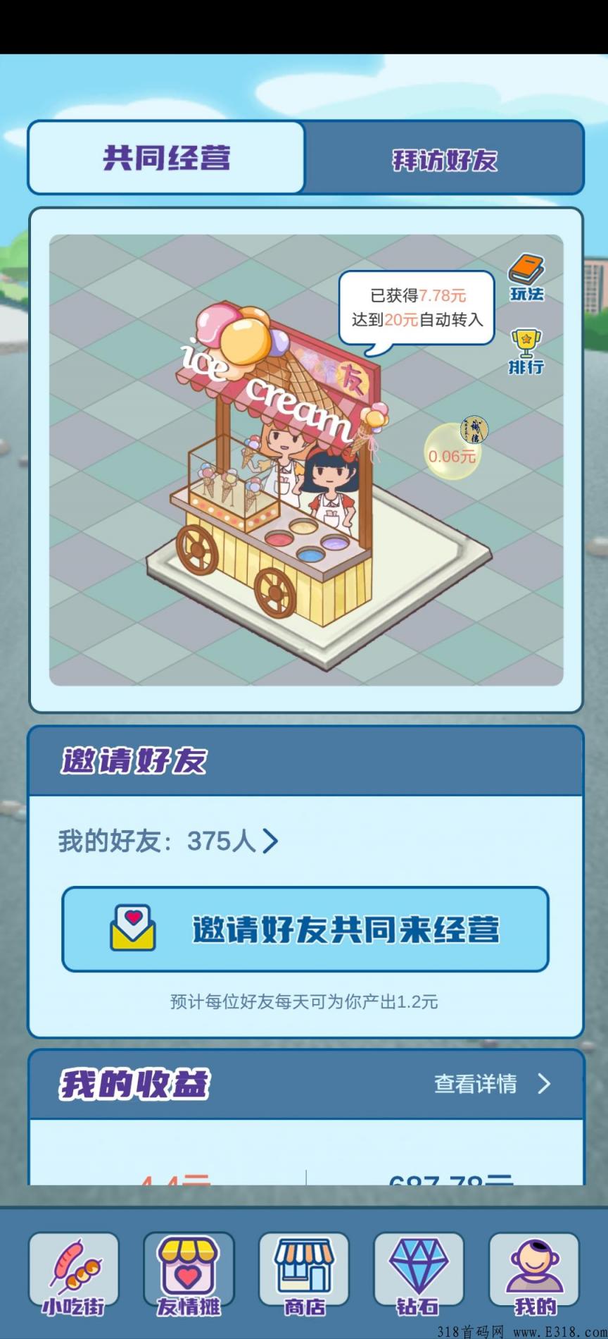 我的小吃街全自动脚本，靠谱赚钱攻略上线
