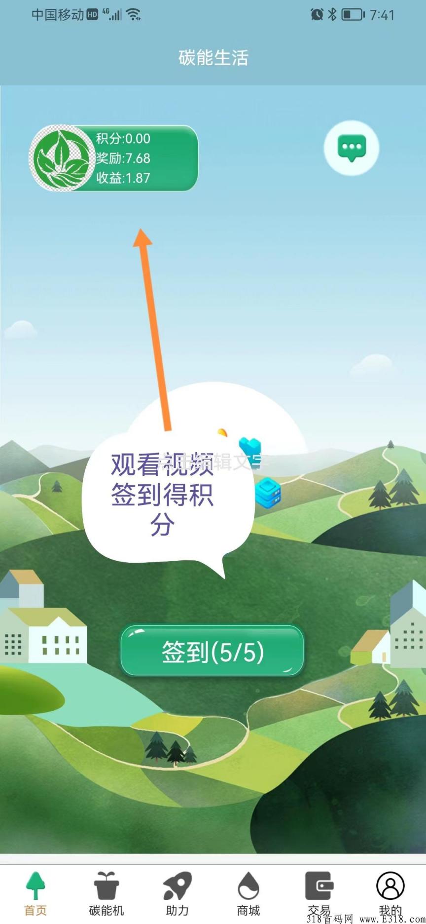 碳能生活app,注册就送奖励稳定长久