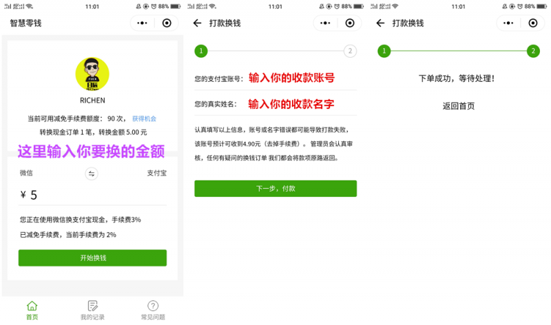 智慧零钱小程序,现在做有扶持