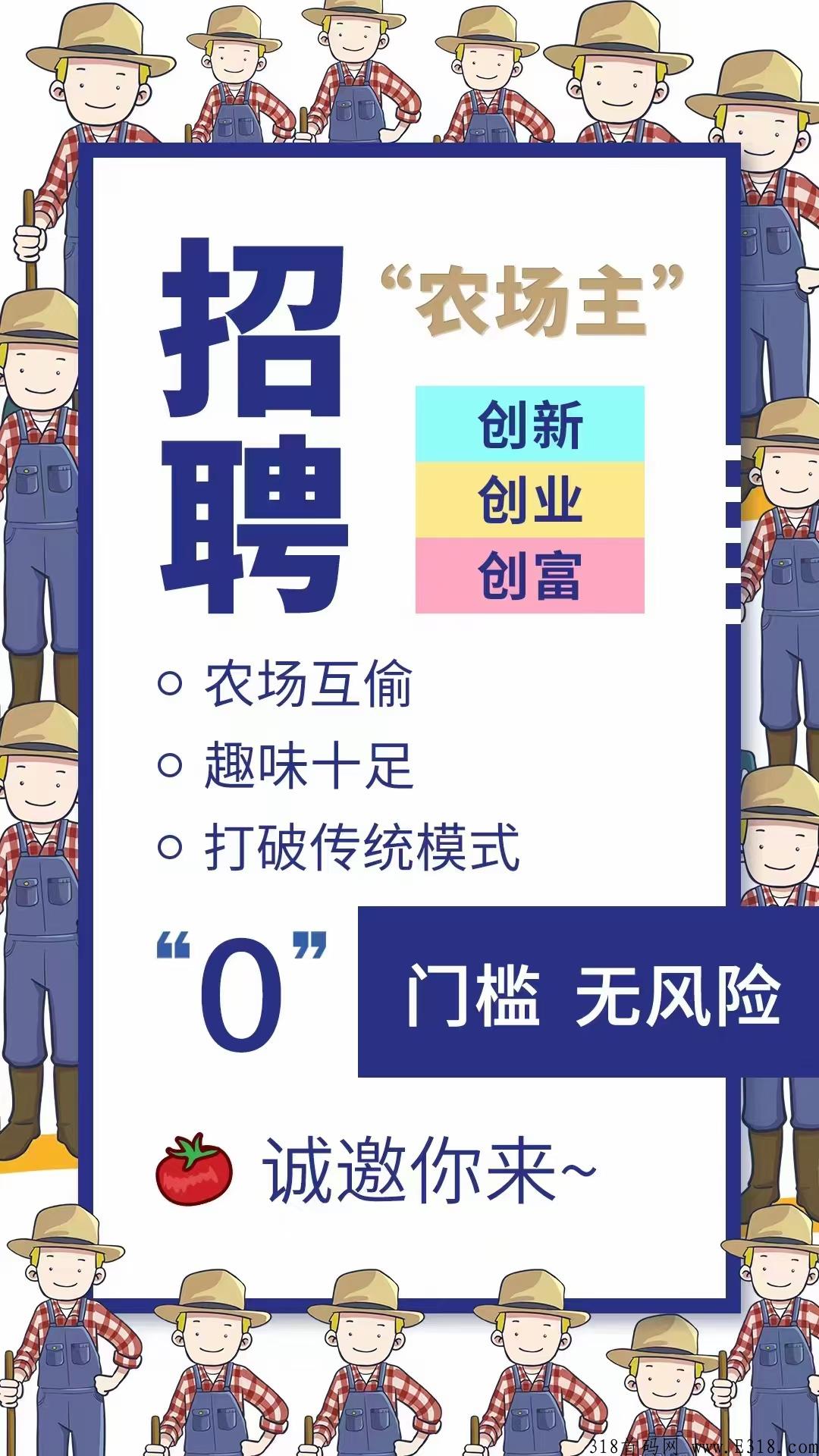 番茄农场怎么玩?怎么赚钱
