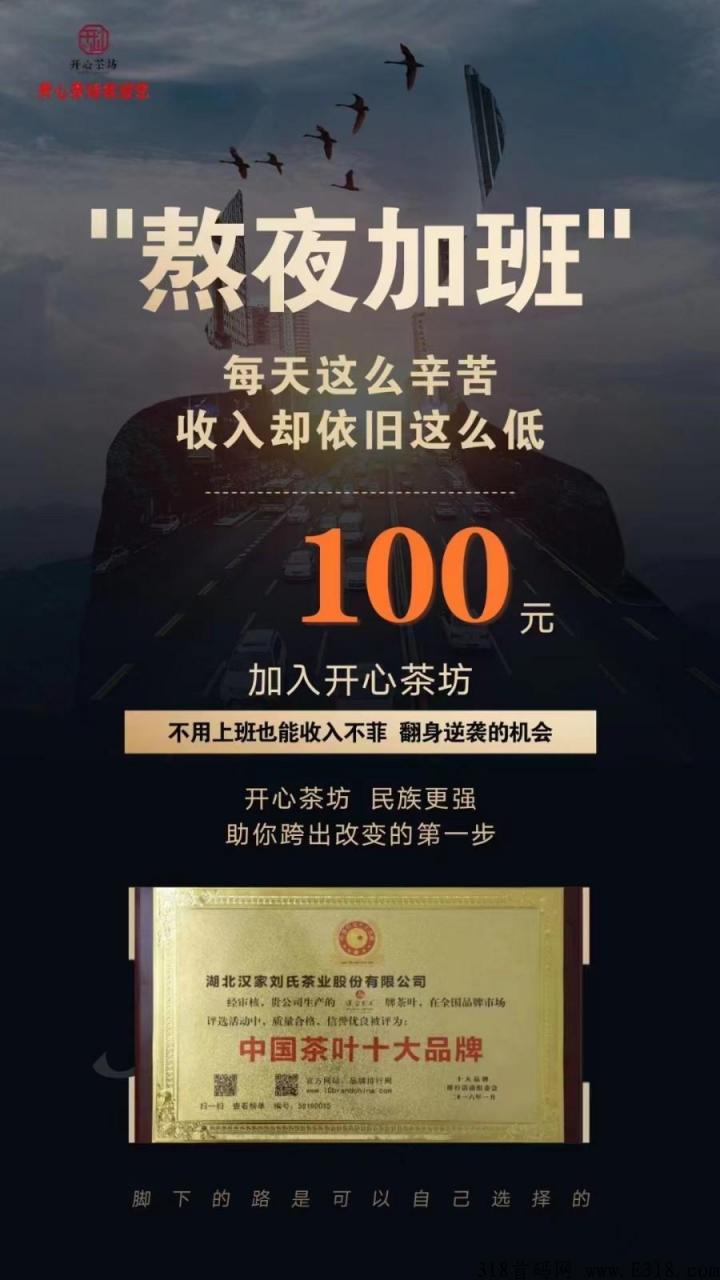 开心茶坊提现多久到账?项目怎么样