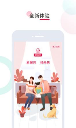 易服务app下载