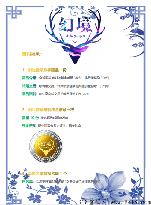 幻境数字藏品公司 实名就有扶持