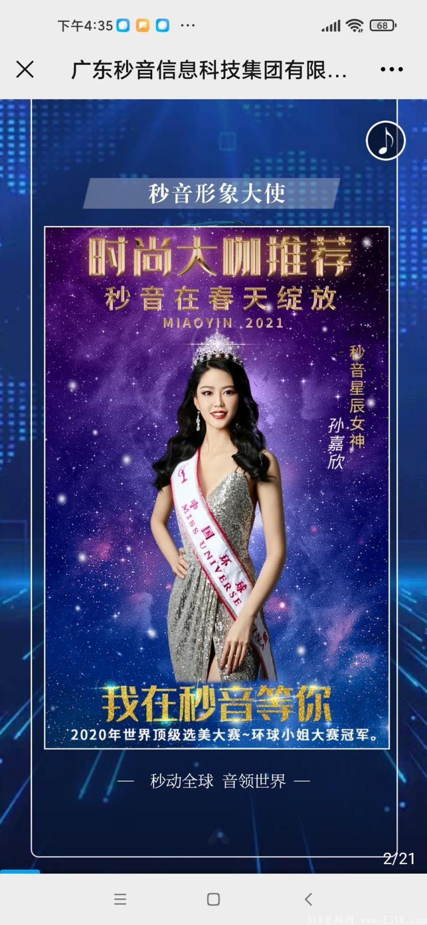 秒音分红点怎么换钱 秒音科技股份分红是真的吗