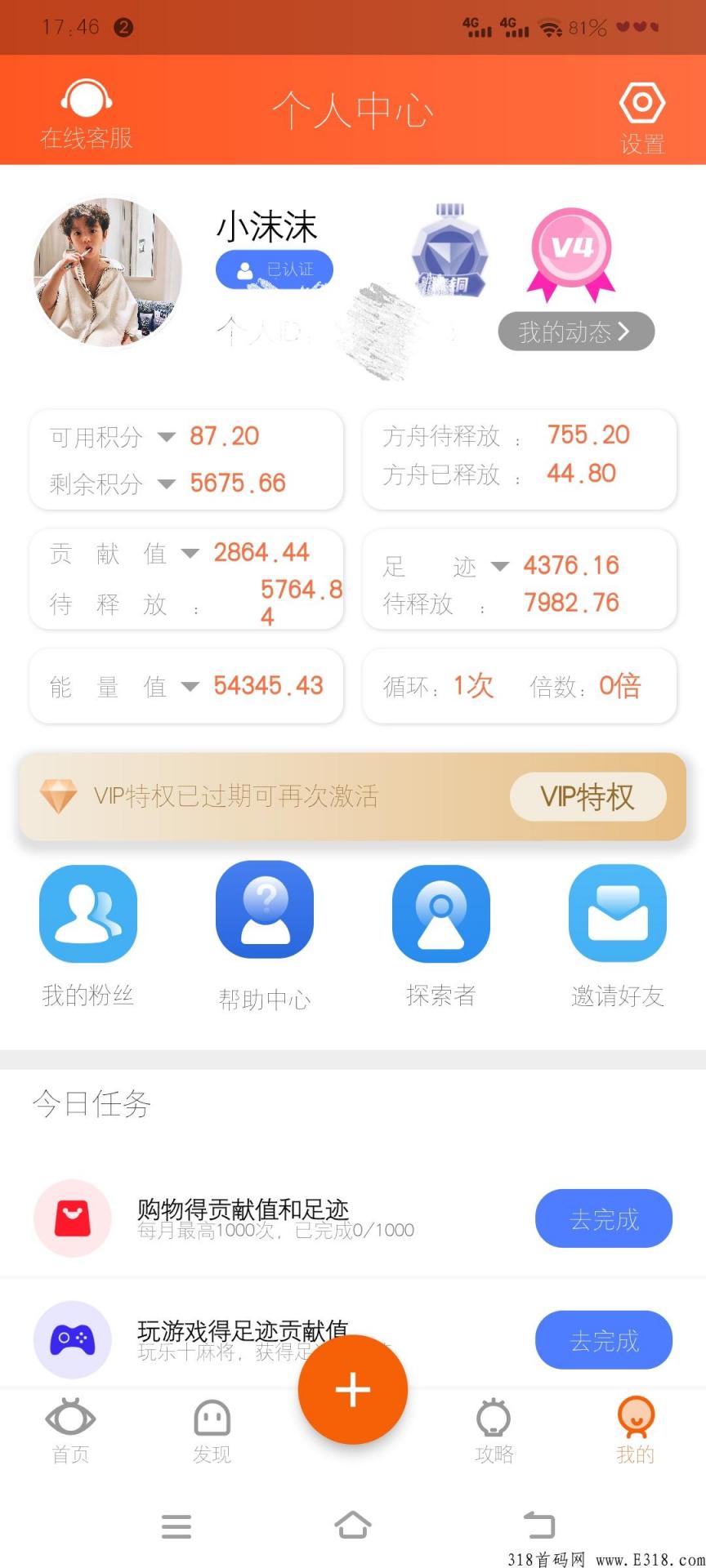 发现极速版app骗局 发现极速版赚钱是不是骗局