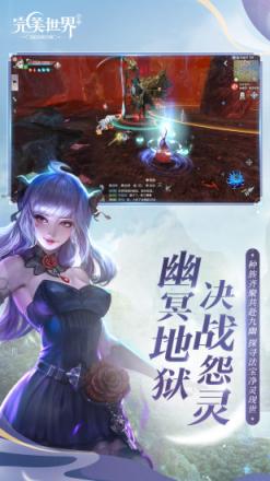完美世界安卓版下载
