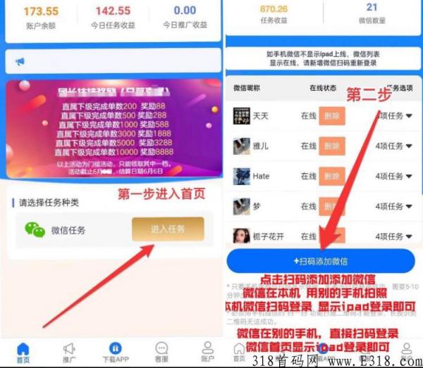 飞翔任务平台拿微信来干嘛的 飞翔任务平台邀请码
