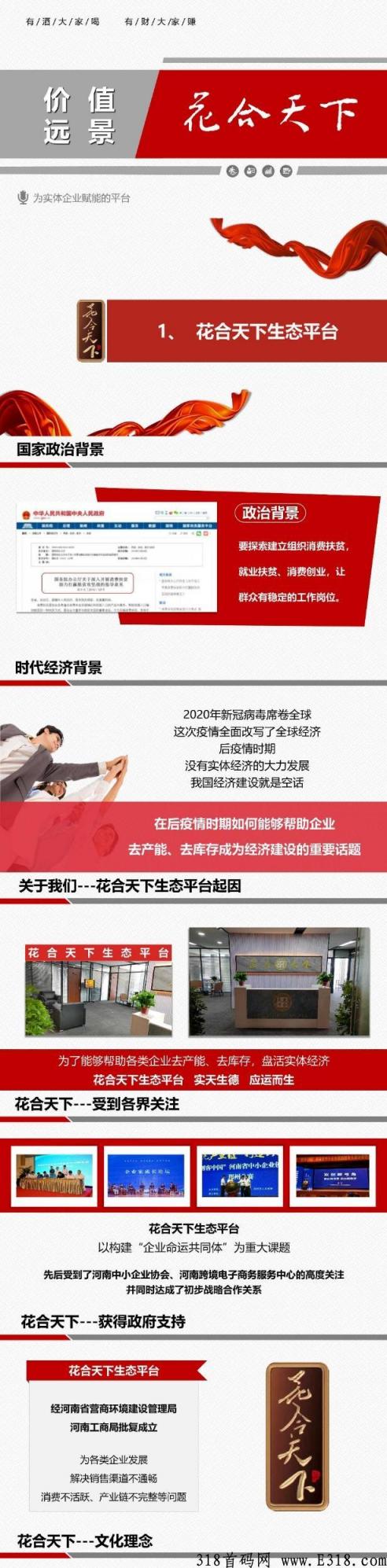 花合天下发朋友圈赚钱可靠吗 花合天下是杜康酒厂支持的吗