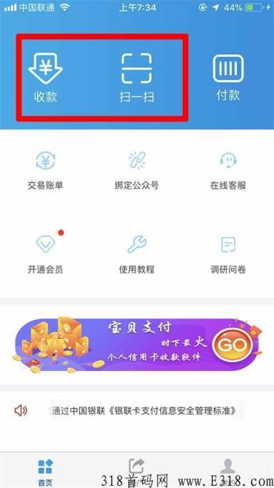 宝贝支付app下载 宝贝支付app骗局