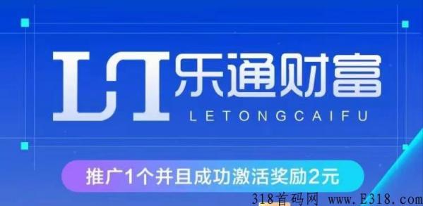 乐通财富**是真的吗 乐通财富app平台能提现吗
