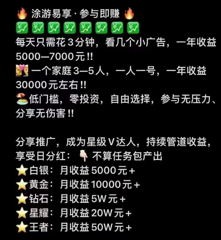 途游易享实名认证为啥要收费 涂游易享交易所怎么样