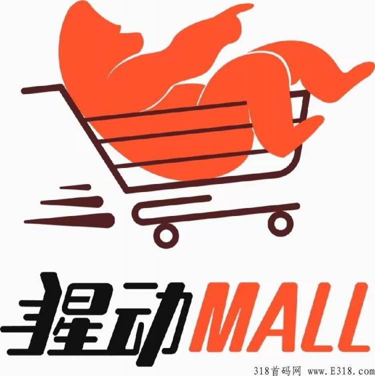 猩动mall是什么 猩动mall下载方法