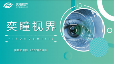 奕瞳视界赚钱吗 奕瞳视界什么时候开盘