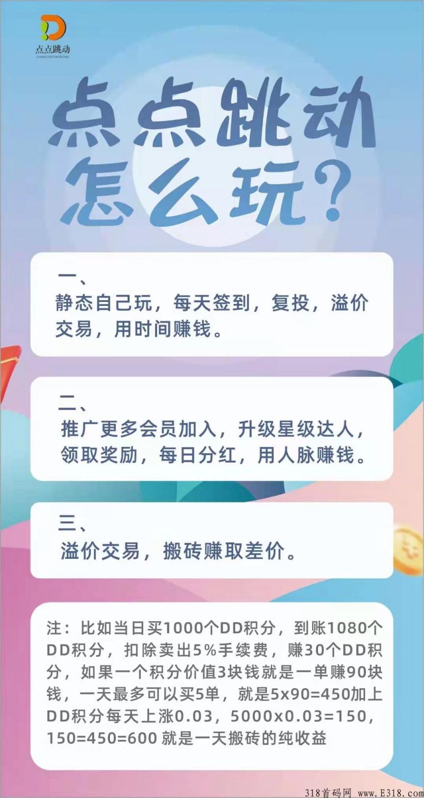 点点跳动首码 点点跳动直推一个人能赚多少