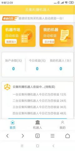 云集科赚机器人真的能赚钱吗 云集科赚机器人咋赚钱
