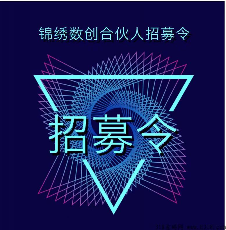 锦绣数创官网是什么 锦绣数创怎么做