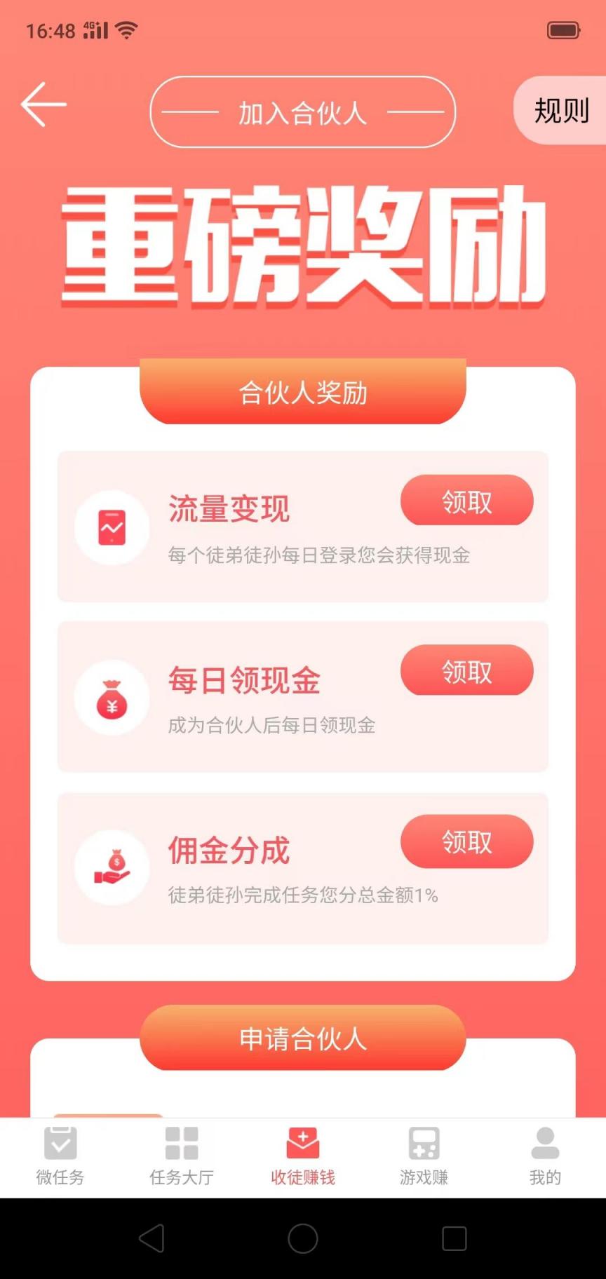 红赏吧新人任务完成图 红赏吧新手任务图片