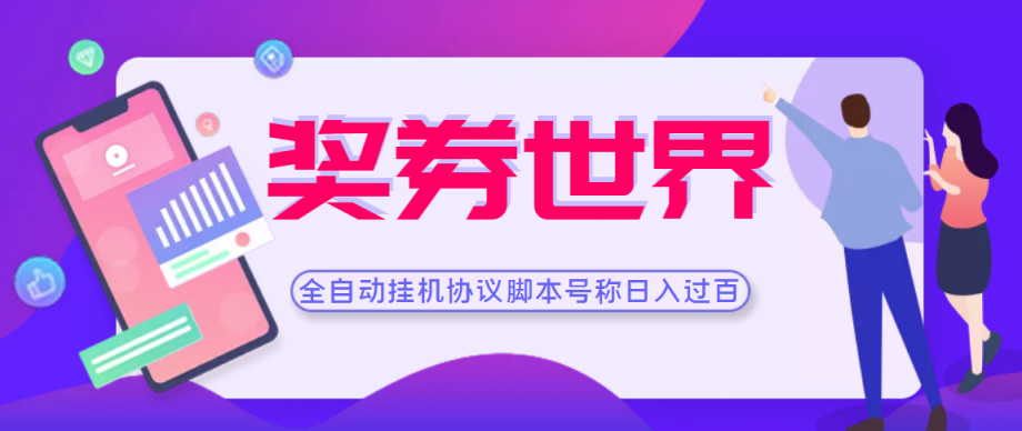 奖券世界38级以后一天能挣多少钱 奖券世界37级之后多少钱一天