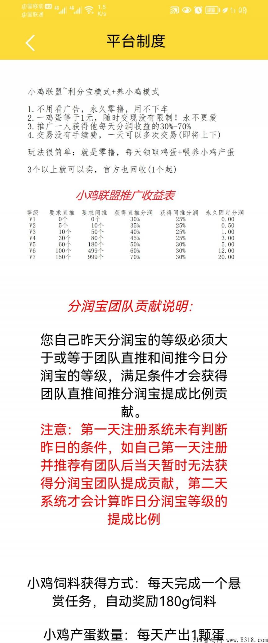 小鸡联盟首码什么意思 小鸡联盟能赚钱吗