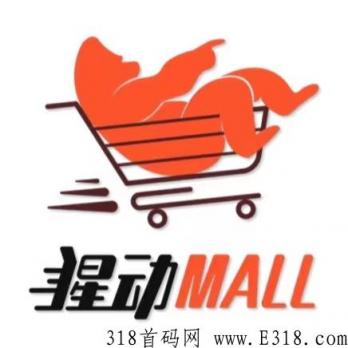 猩动mall什么时候出来的 猩动mall怎么玩