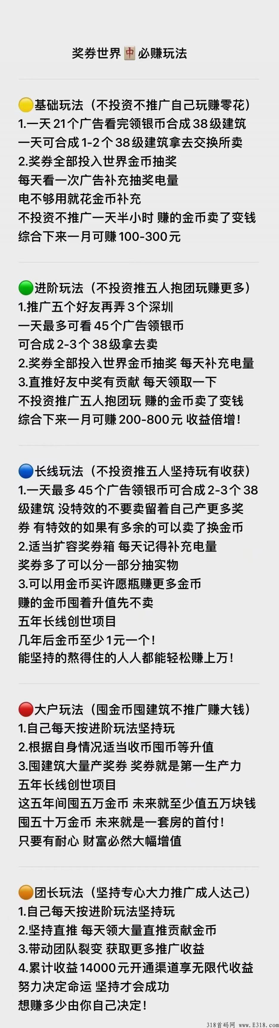 奖券世界推广网站合法吗 奖券世界金币回收价格表