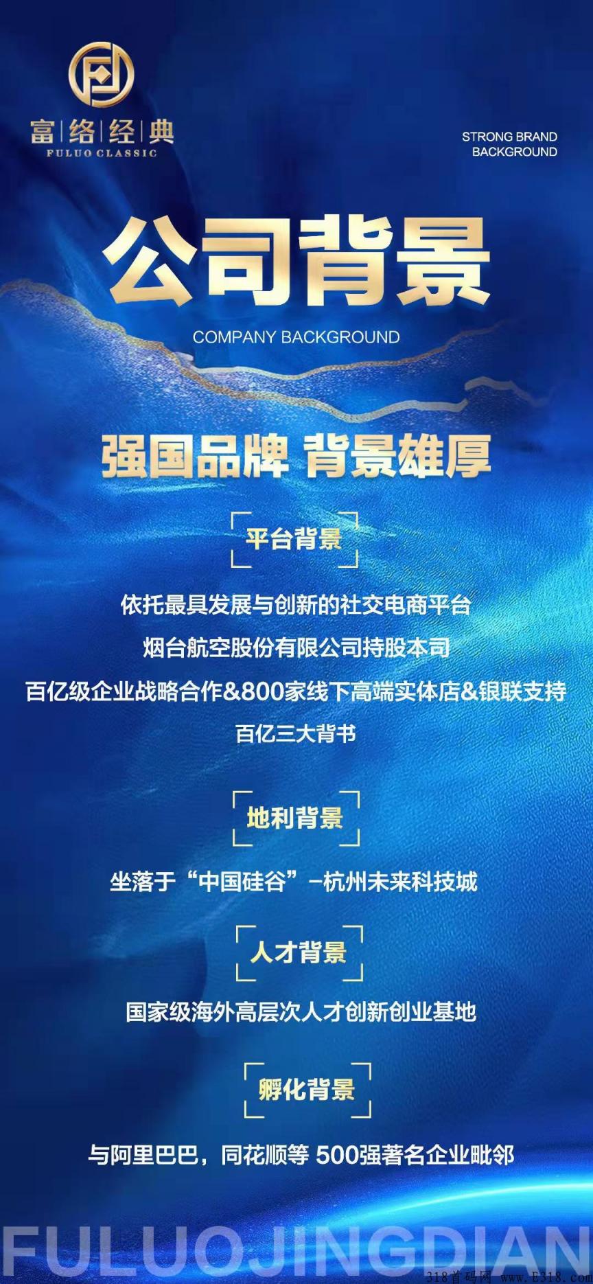 富络经典如何赚钱 富络经典公司在哪