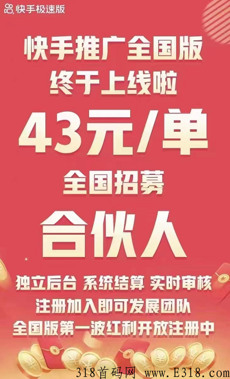 快推广可靠吗 快推广app规则