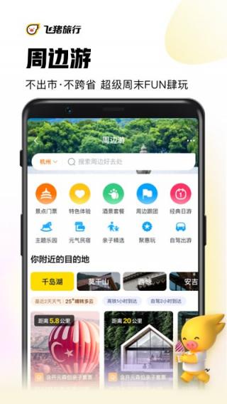 飞猪邀请码在哪里找 飞猪微信挂机赚钱是真的吗