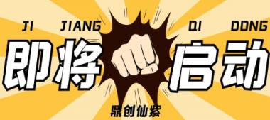 鼎创仙紫什么时候上线 鼎创仙紫看广告能赚钱吗