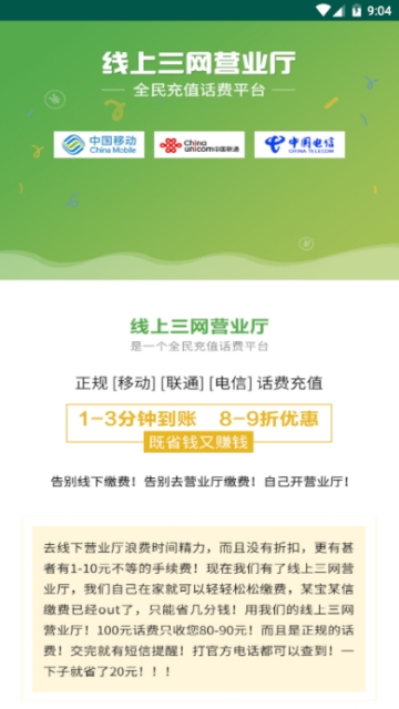 三网营业厅app 1.0安卓版