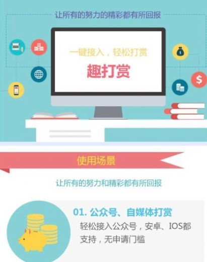 趣打赏是什么 趣打赏项目正规不