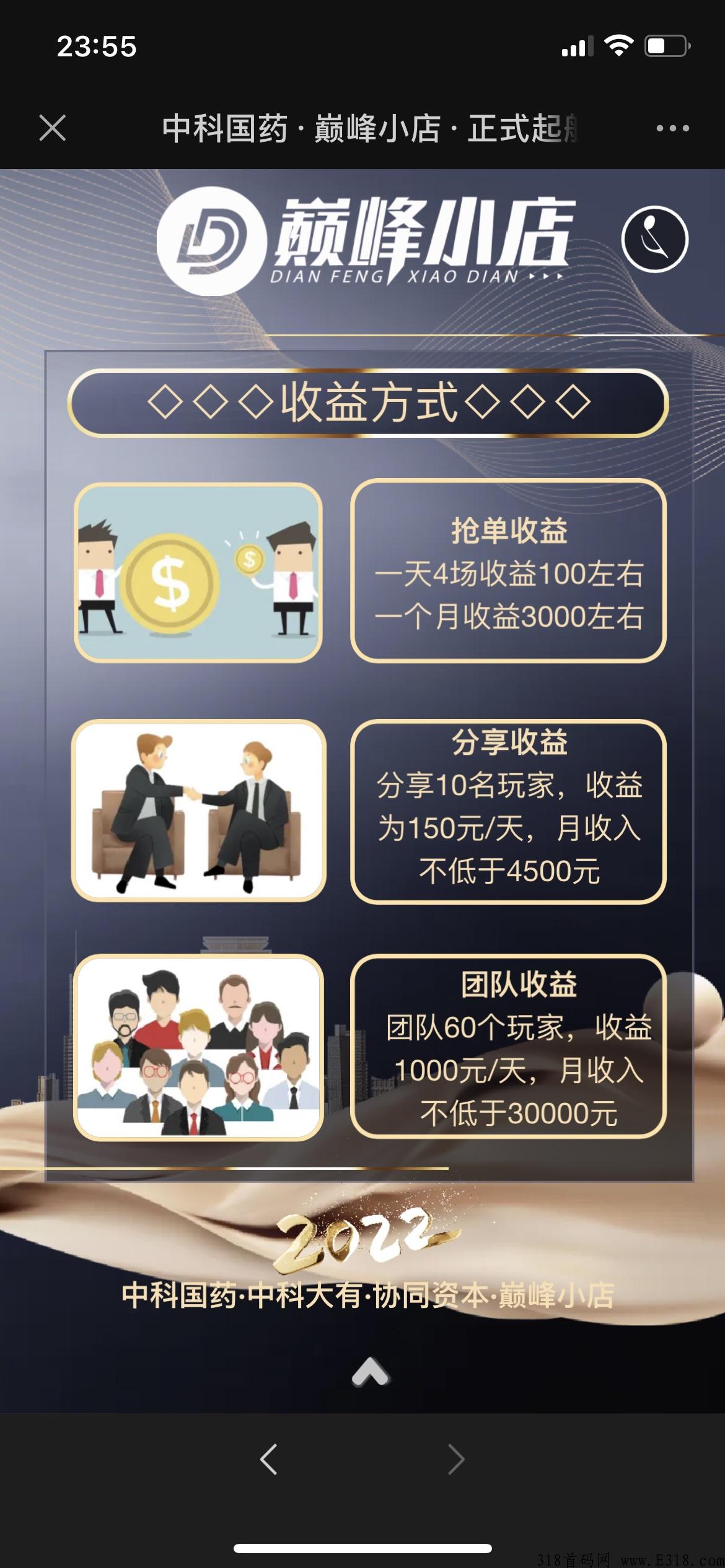 巅峰小店赚差价靠谱吗 巅峰小店怎么玩