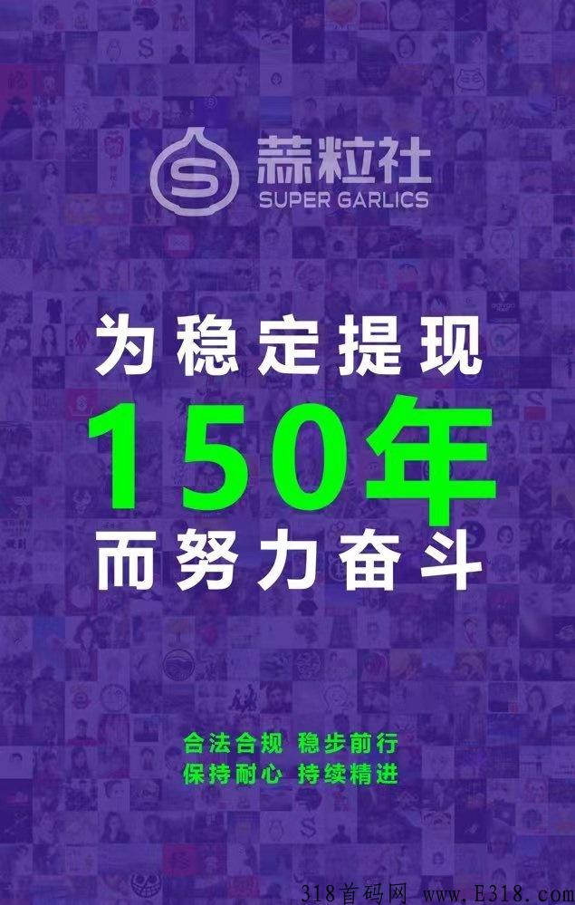 蒜粒社是什么 蒜粒社一天能赚多少钱