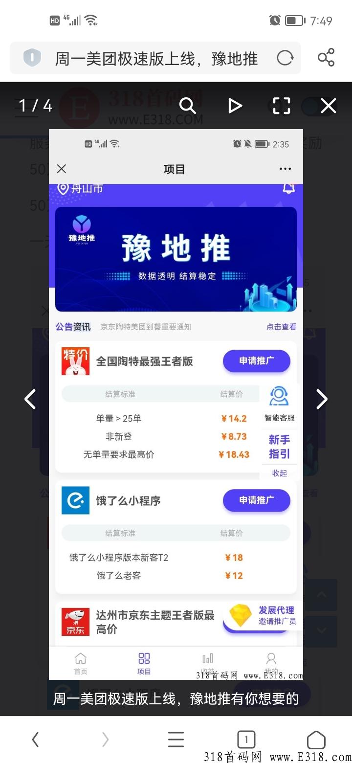豫地推首码 豫地推拉新平台