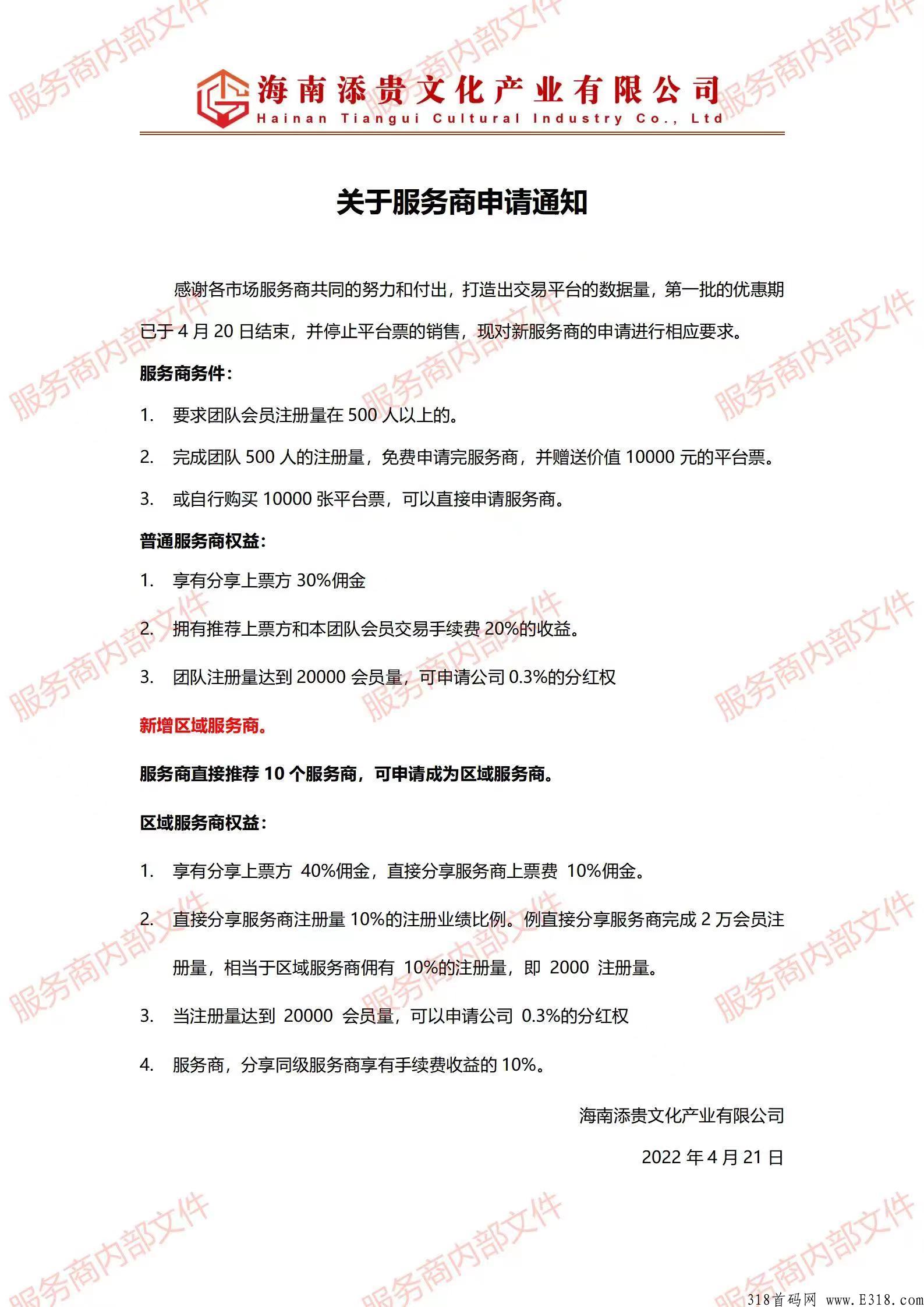 京海国际交易平台是真是假 京海交易所首码是什么