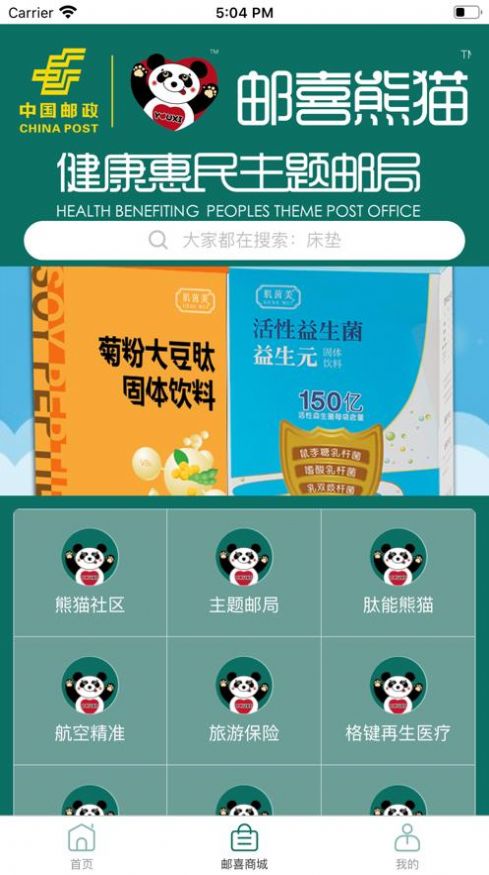 邮喜熊猫商城APP最新版图片1
