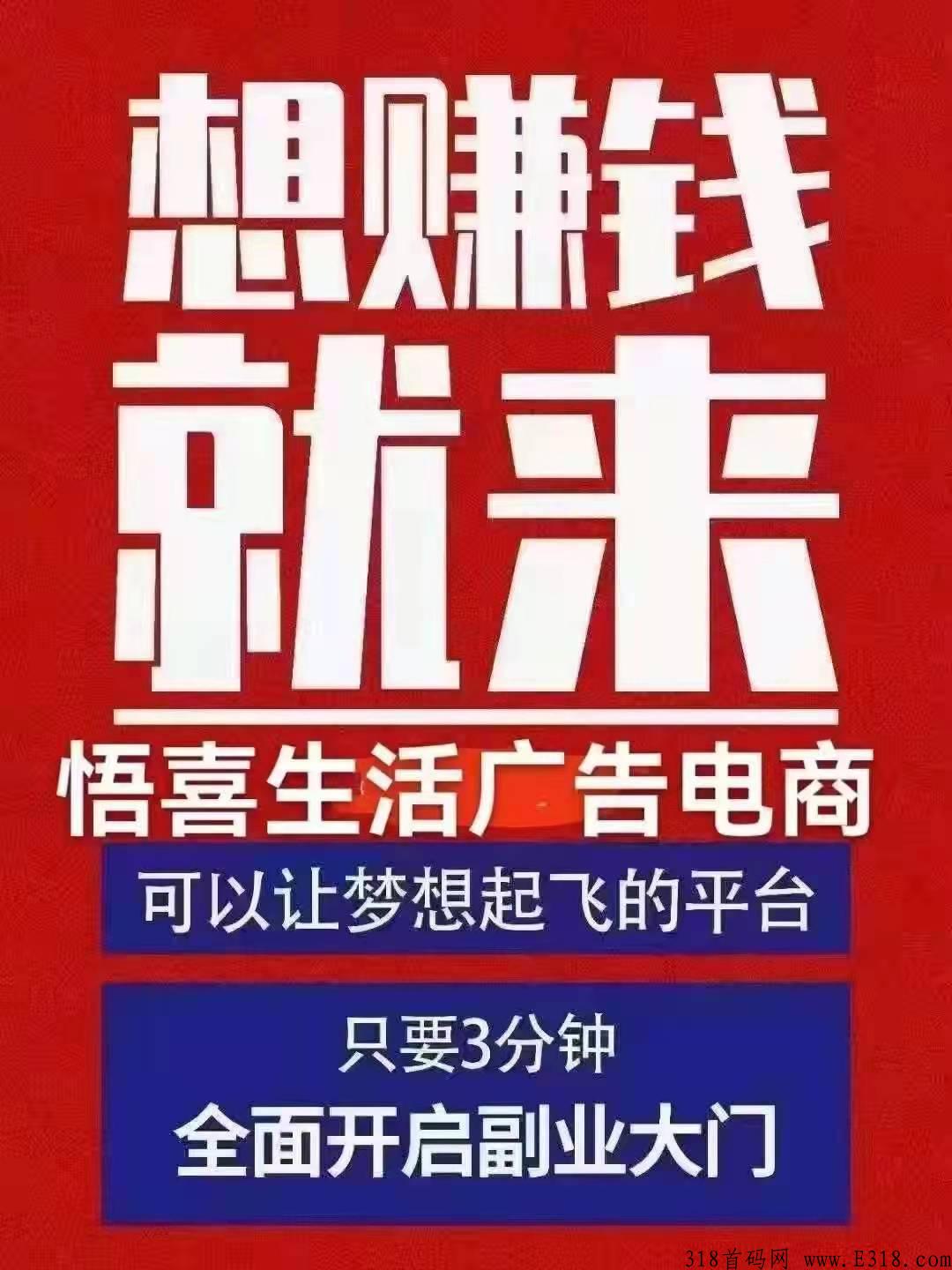 悟喜生活看广告赚钱是真的吗 悟喜生活任务怎么做