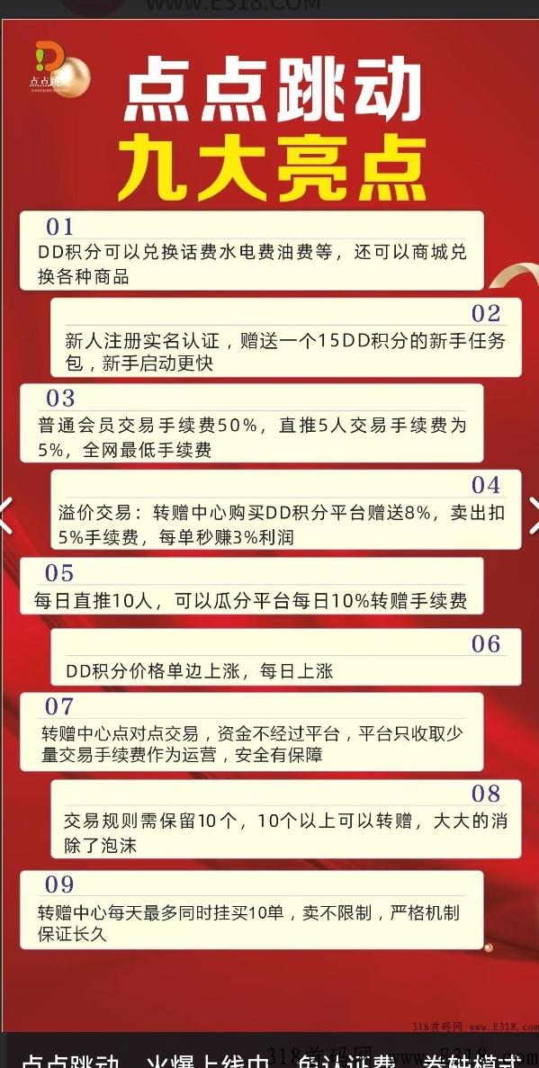 点点跳动交易所怎么交易 点点跳动APP怎么注册