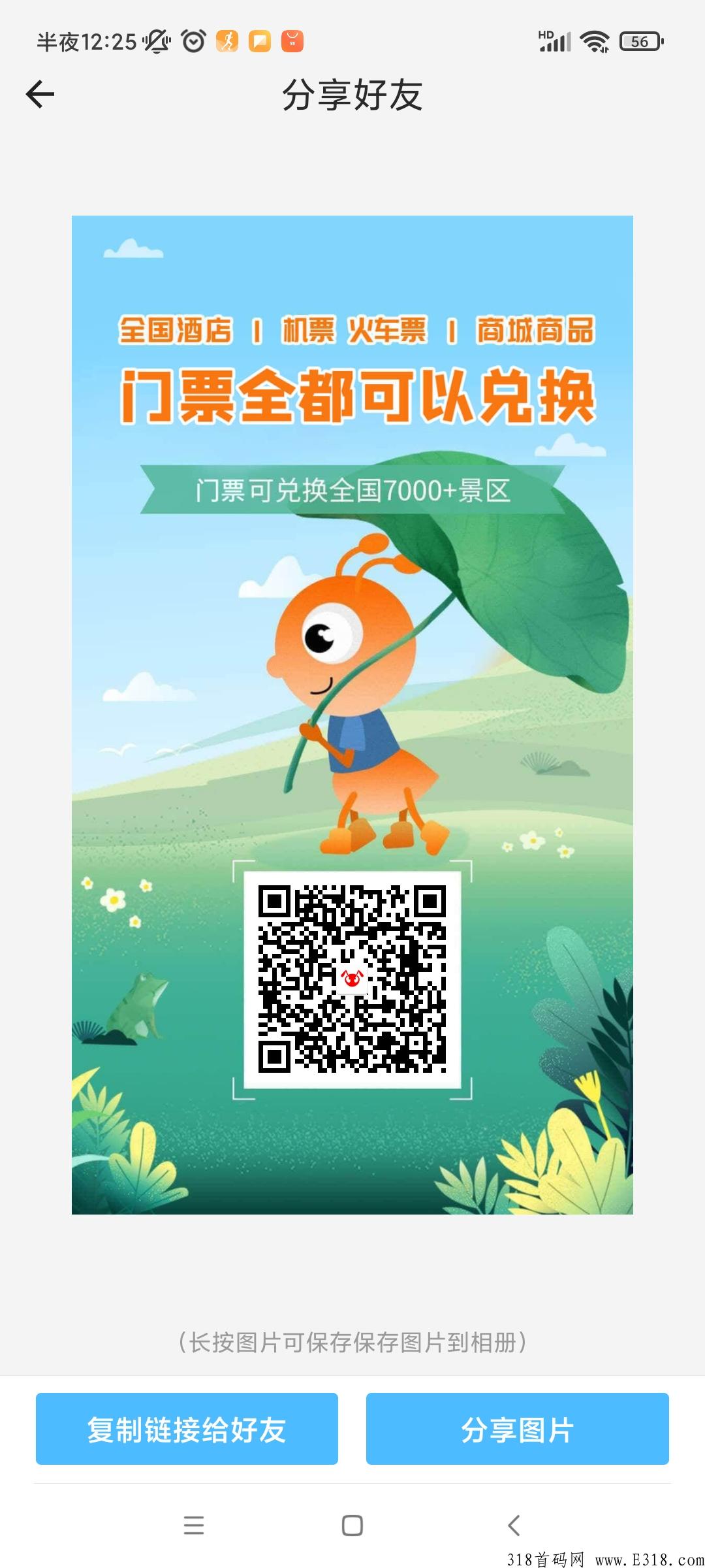 蚁丛旅游怎么推广赚钱 蚁丛门票活跃度250与门票的关系