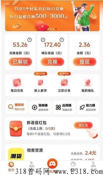 有喜有鱼怎么注册 有喜有鱼怎么赚钱