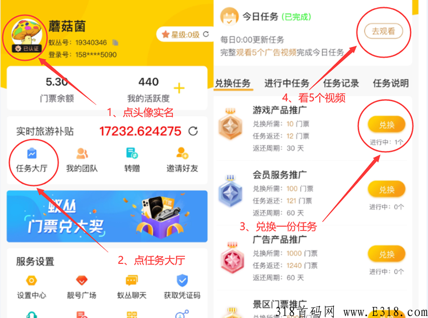 蚁丛旅游怎么把门票换钱 蚁丛旅游怎么看视频赚钱
