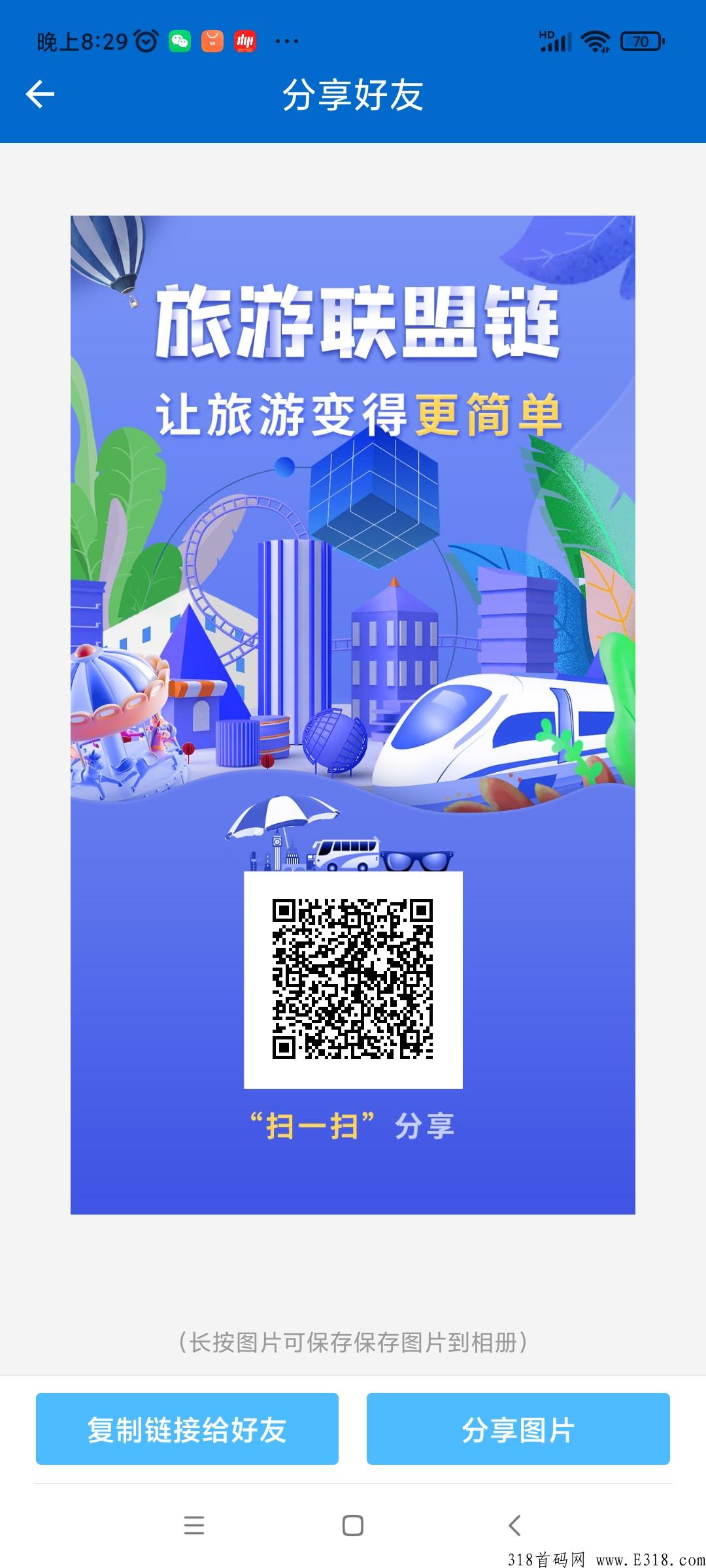 蚁丛门票怎么转到仓库 蚁丛旅游怎么把门票换钱