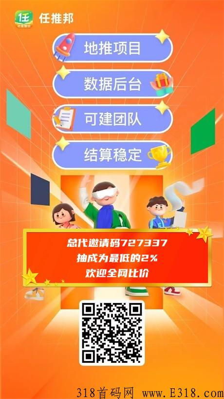 任推邦价格太低 任推邦一手邀请码