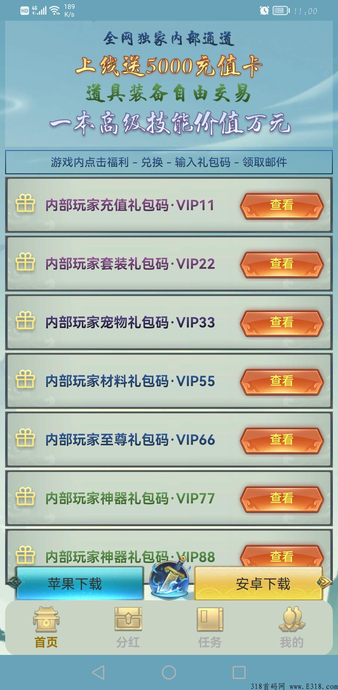 古剑奇闻录2手游 古剑奇闻录手游礼包兑换码