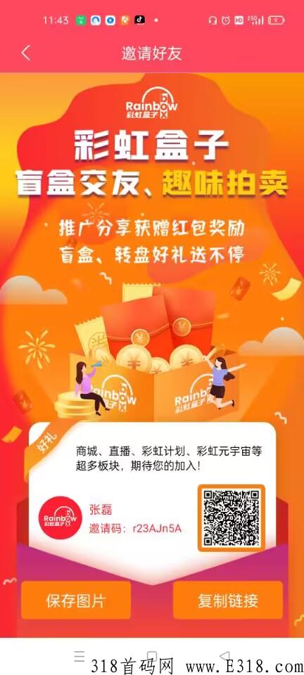 彩虹盒子怎么玩 彩虹盒子怎么赚钱
