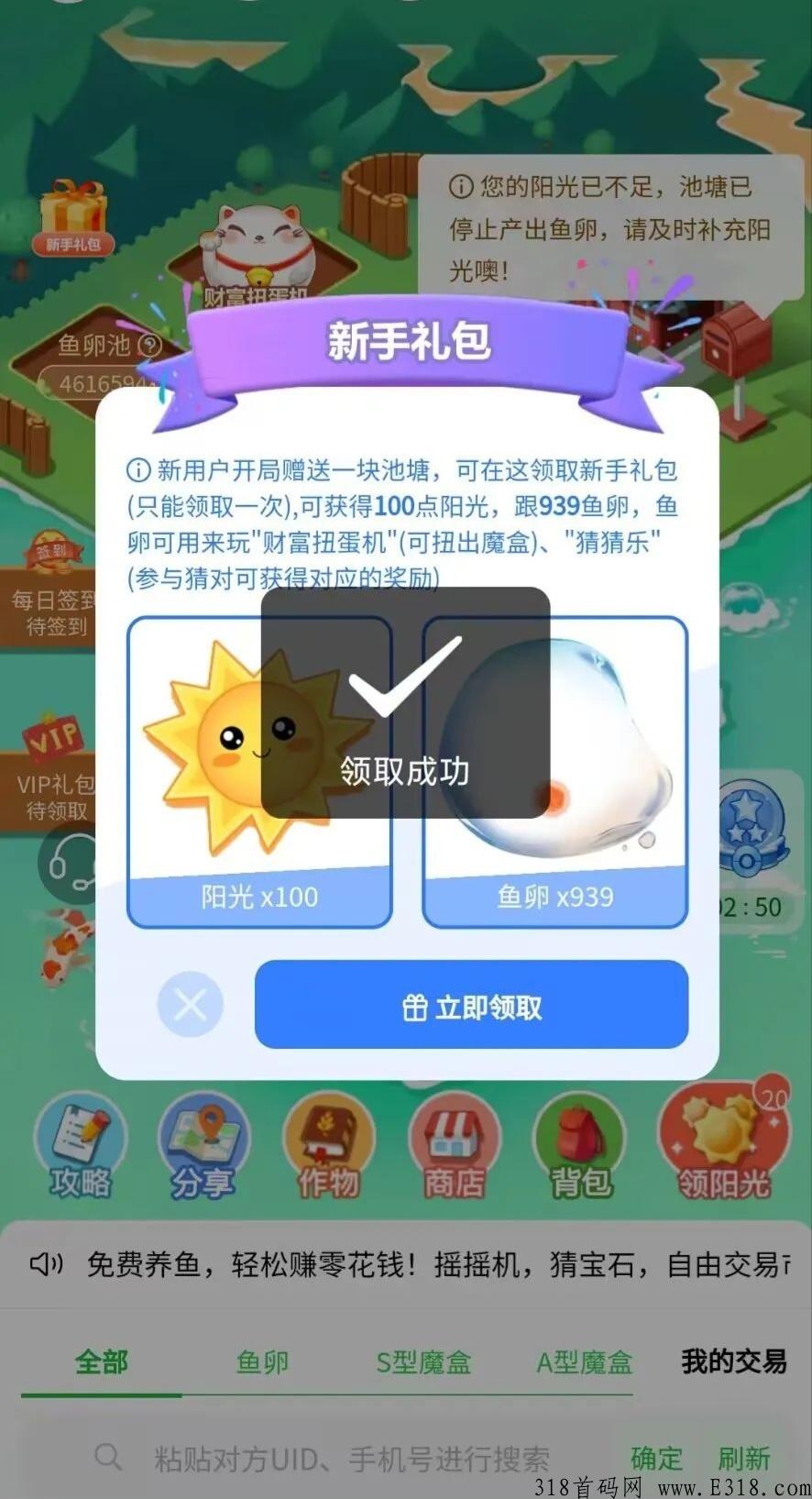 阳光渔场注册 阳光渔场游戏能挣钱吗