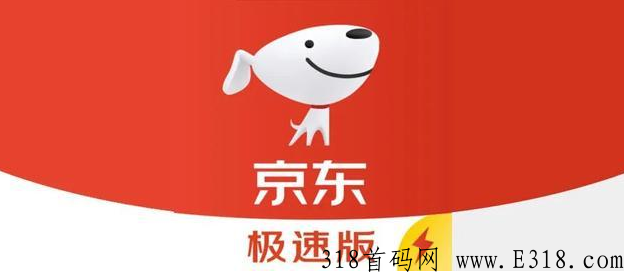 京东极速版app推广代理注册 京东极速版怎么邀请新人赚钱