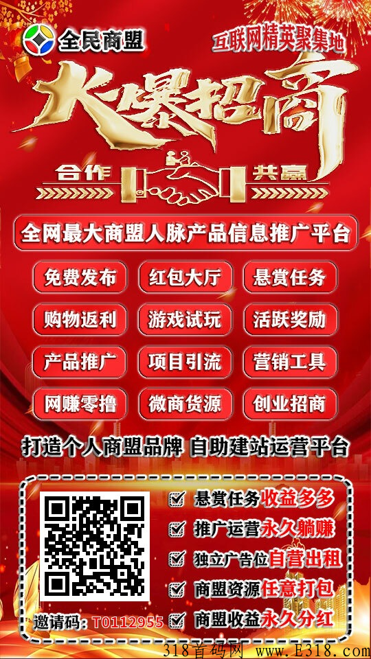 全民商盟官网 全民商盟登录入口